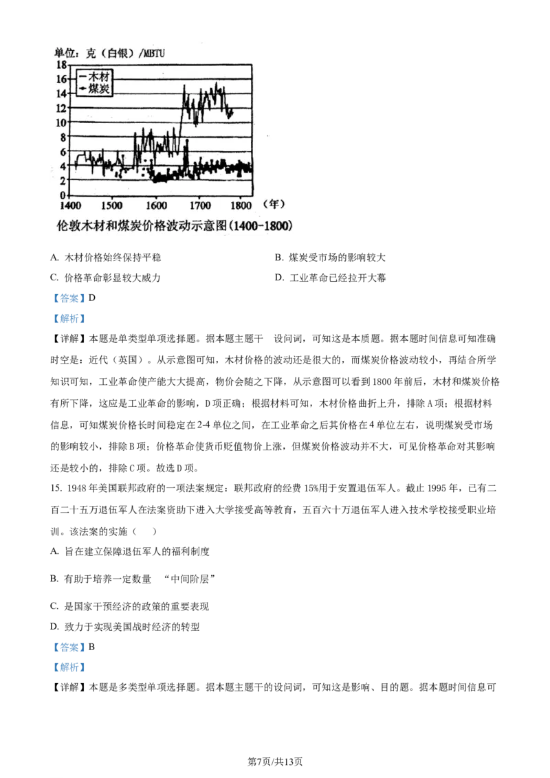 精品解析：2024届吉林省普通高中高三下学期第三次模拟考试历史试题（解析版）_2024年4月_01按日期_1号_2024届吉林省吉林地区普通高中高三三模考试