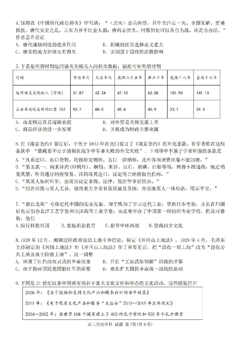历史卷-2410高三浙南名校联盟_2024-2025高三（6-6月题库）_2024年10月试卷_10102025届浙南名校联盟高三10月联考