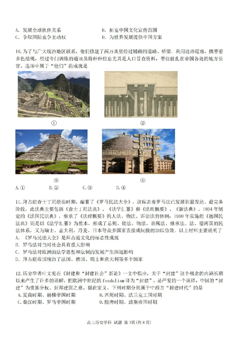 历史卷-2410高三浙南名校联盟_2024-2025高三（6-6月题库）_2024年10月试卷_10102025届浙南名校联盟高三10月联考