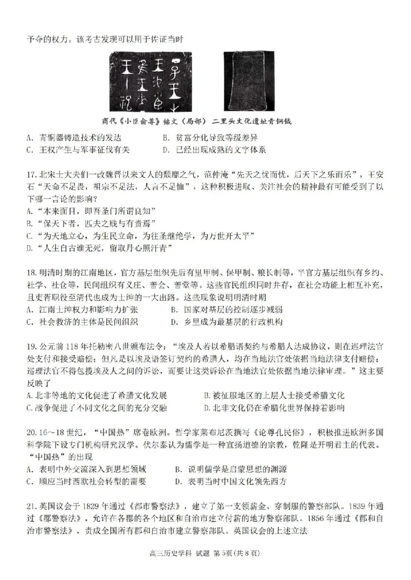 历史卷-2410高三浙南名校联盟_2024-2025高三（6-6月题库）_2024年10月试卷_10102025届浙南名校联盟高三10月联考