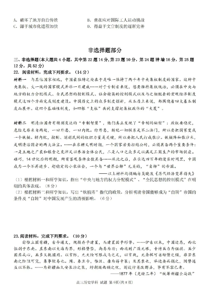历史卷-2410高三浙南名校联盟_2024-2025高三（6-6月题库）_2024年10月试卷_10102025届浙南名校联盟高三10月联考