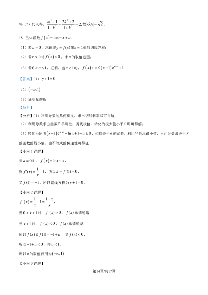 四川省2025届高三上学期入学摸底考试数学试题（解析版）_2024-2025高三（6-6月题库）_2024年09月试卷_0912四川省2025届新高三秋季入学摸底考试