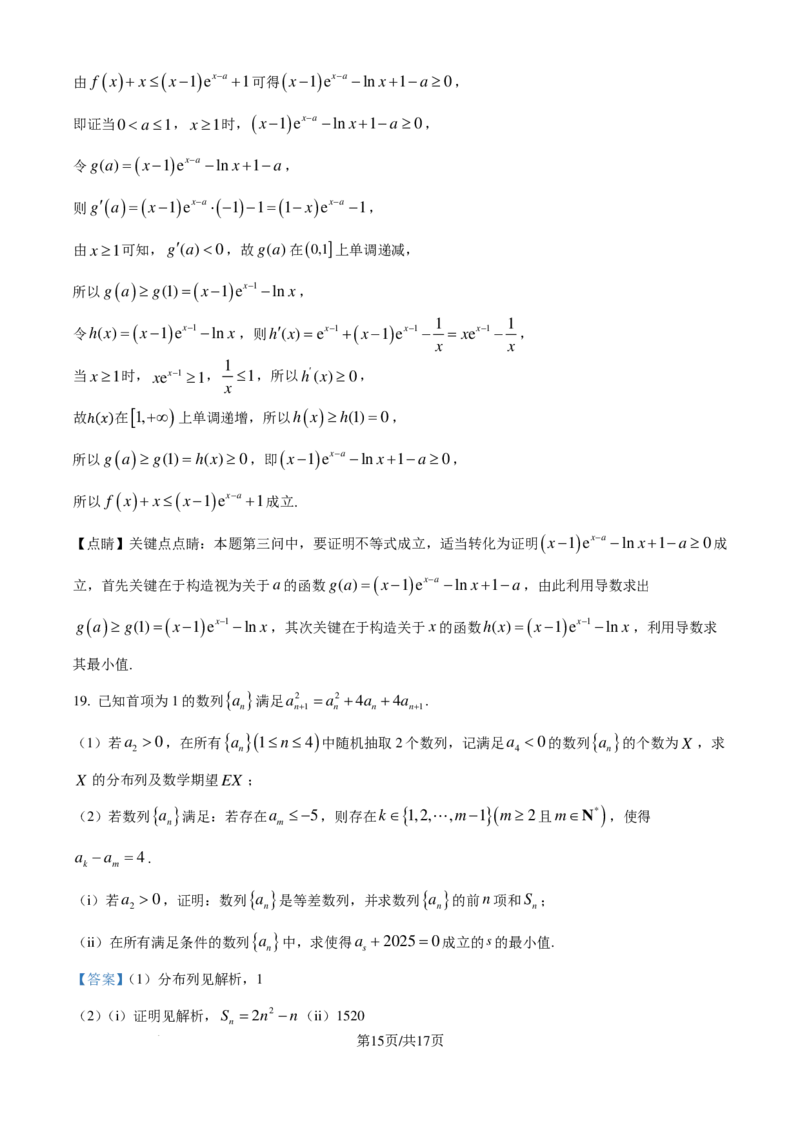 四川省2025届高三上学期入学摸底考试数学试题（解析版）_2024-2025高三（6-6月题库）_2024年09月试卷_0912四川省2025届新高三秋季入学摸底考试