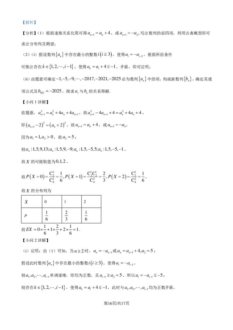 四川省2025届高三上学期入学摸底考试数学试题（解析版）_2024-2025高三（6-6月题库）_2024年09月试卷_0912四川省2025届新高三秋季入学摸底考试