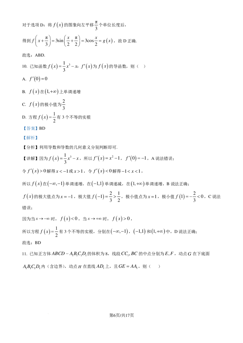 四川省2025届高三上学期入学摸底考试数学试题（解析版）_2024-2025高三（6-6月题库）_2024年09月试卷_0912四川省2025届新高三秋季入学摸底考试