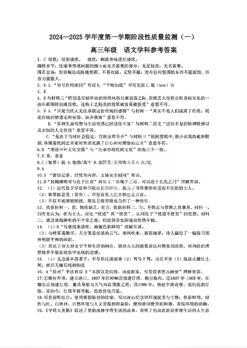天津市南开区2024-2025学年高三上学期11月期中考试语文答案_2024-2025高三（6-6月题库）_2024年11月试卷_1117天津市南开区2024-2025学年高三上学期11月期中考试