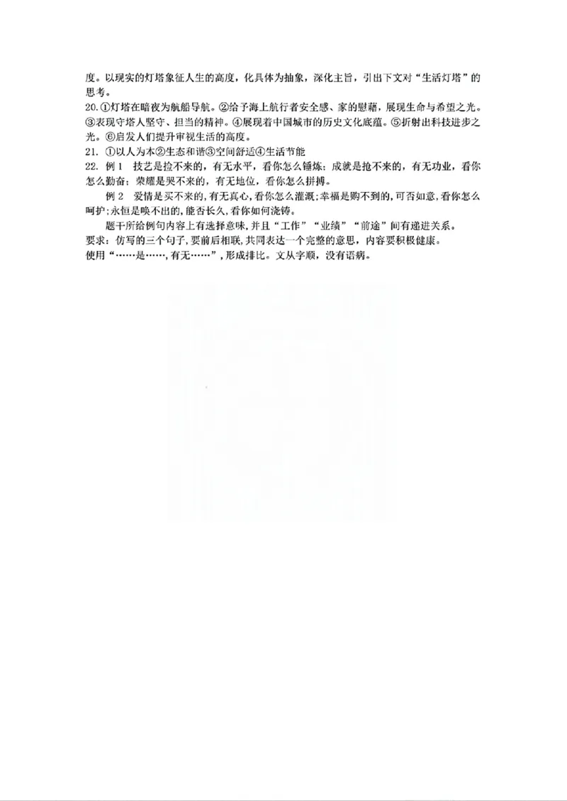 天津市南开区2024-2025学年高三上学期11月期中考试语文答案_2024-2025高三（6-6月题库）_2024年11月试卷_1117天津市南开区2024-2025学年高三上学期11月期中考试