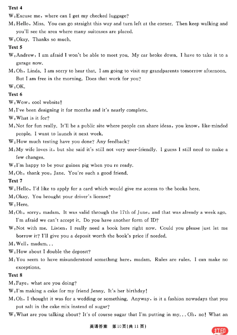 英语参考答案提示及评分细则(1)_2024年2月_022月合集_2024届安徽&ldquo;耀正优+&rdquo;高三名校期末测试
