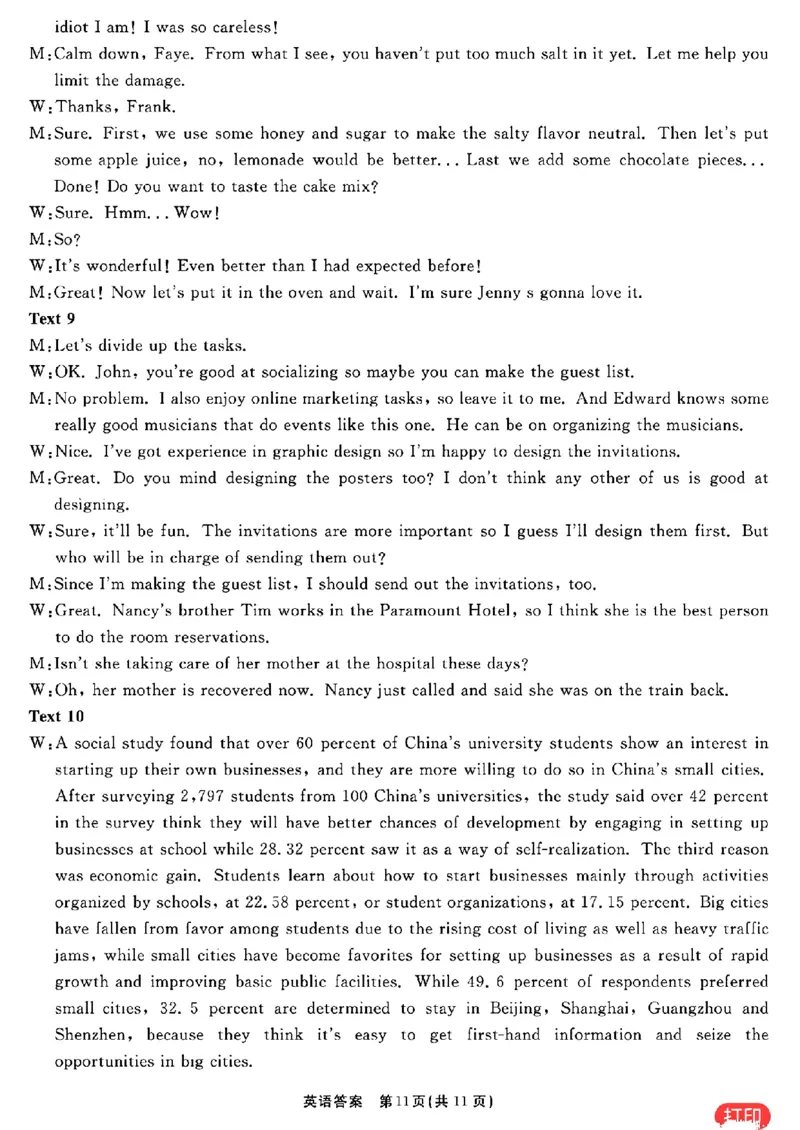 英语参考答案提示及评分细则(1)_2024年2月_022月合集_2024届安徽&ldquo;耀正优+&rdquo;高三名校期末测试