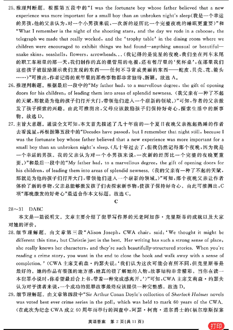 英语参考答案提示及评分细则(1)_2024年2月_022月合集_2024届安徽&ldquo;耀正优+&rdquo;高三名校期末测试