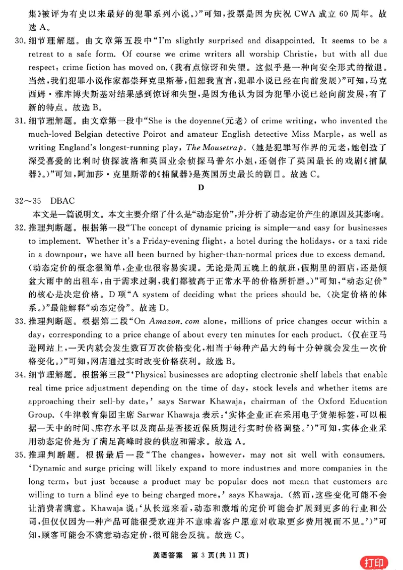 英语参考答案提示及评分细则(1)_2024年2月_022月合集_2024届安徽&ldquo;耀正优+&rdquo;高三名校期末测试