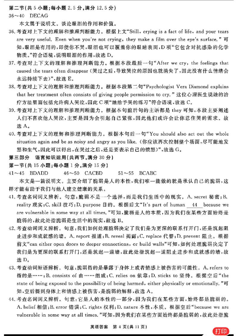 英语参考答案提示及评分细则(1)_2024年2月_022月合集_2024届安徽&ldquo;耀正优+&rdquo;高三名校期末测试