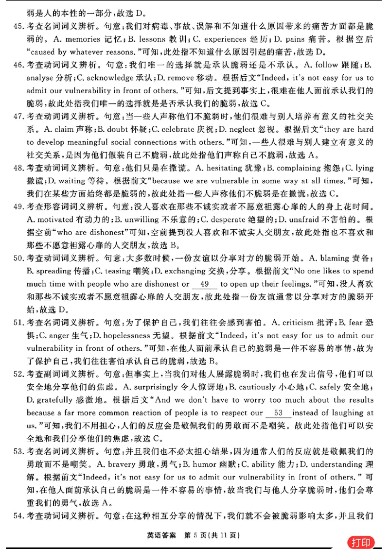 英语参考答案提示及评分细则(1)_2024年2月_022月合集_2024届安徽&ldquo;耀正优+&rdquo;高三名校期末测试