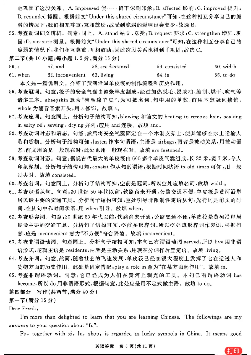 英语参考答案提示及评分细则(1)_2024年2月_022月合集_2024届安徽&ldquo;耀正优+&rdquo;高三名校期末测试