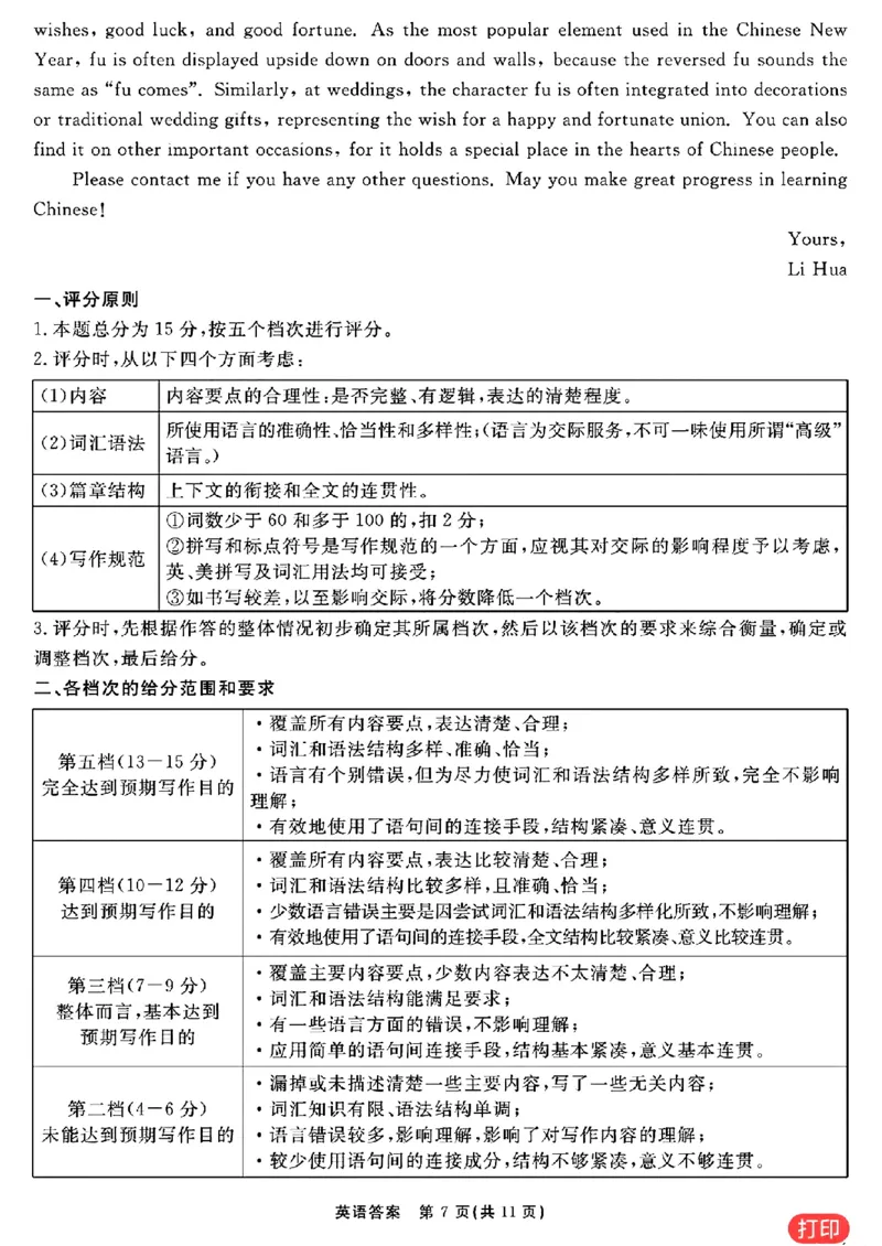英语参考答案提示及评分细则(1)_2024年2月_022月合集_2024届安徽&ldquo;耀正优+&rdquo;高三名校期末测试