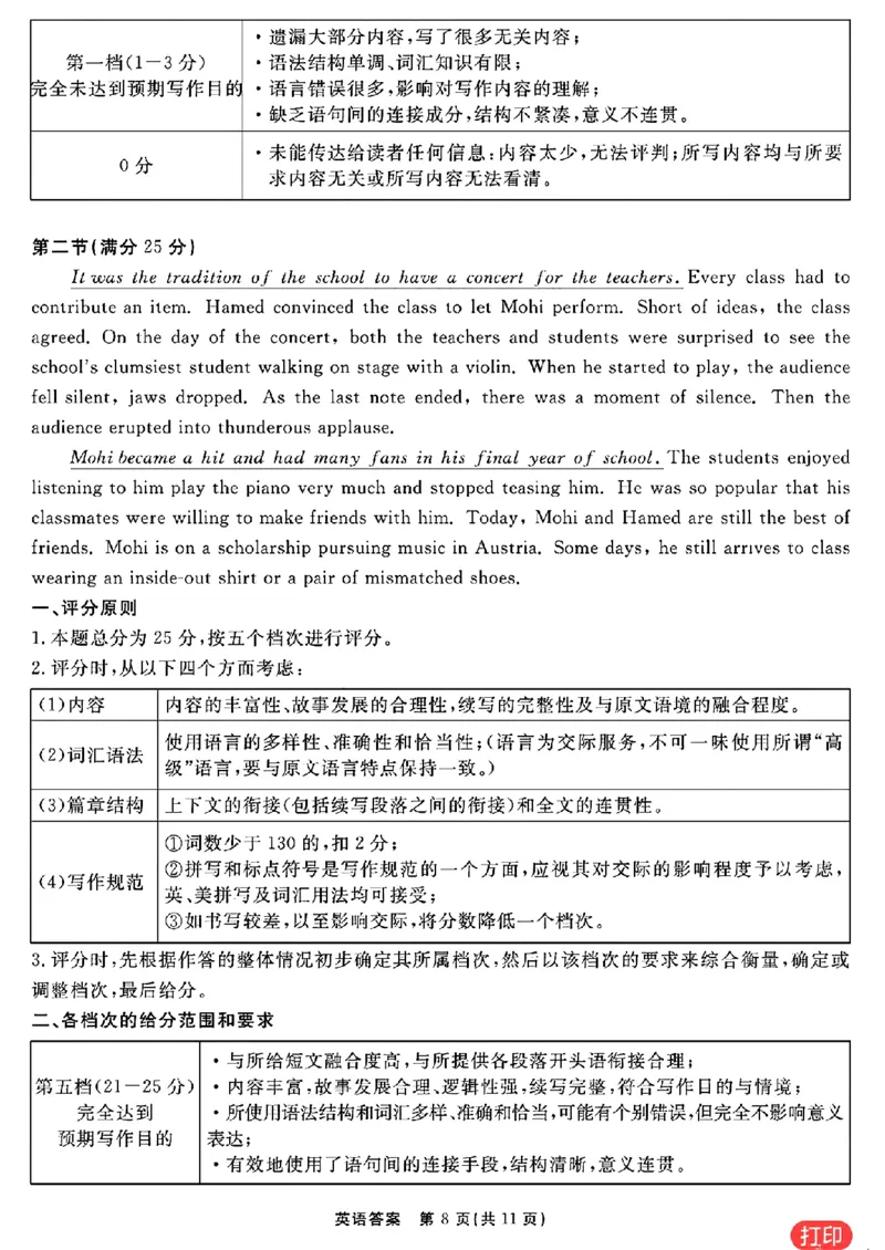 英语参考答案提示及评分细则(1)_2024年2月_022月合集_2024届安徽&ldquo;耀正优+&rdquo;高三名校期末测试