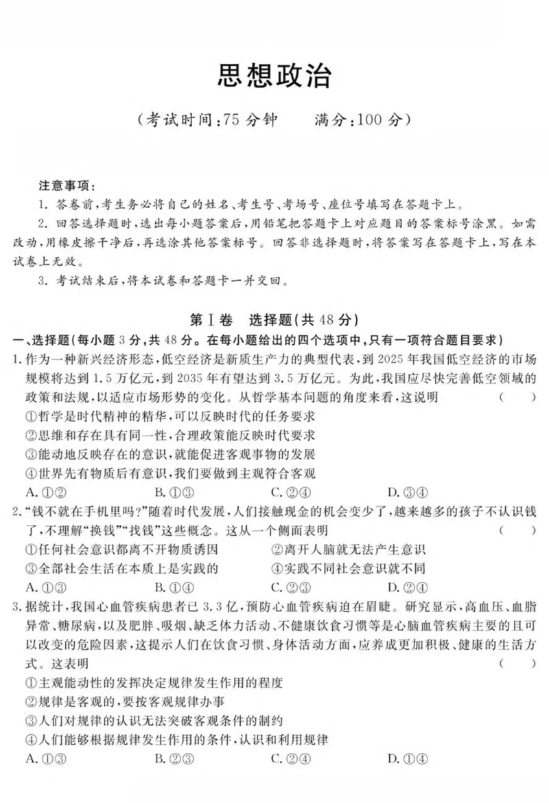 湖南省娄底市部分学校联考2024-2025学年高二下学期4月期中政治试卷（图片版）_2024-2025高二（7-7月题库）_2025年05月试卷_0519湖南省娄底市部分学校2024-2025学年高二下学期4月期中联考