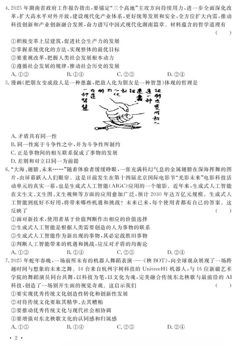 湖南省娄底市部分学校联考2024-2025学年高二下学期4月期中政治试卷（图片版）_2024-2025高二（7-7月题库）_2025年05月试卷_0519湖南省娄底市部分学校2024-2025学年高二下学期4月期中联考