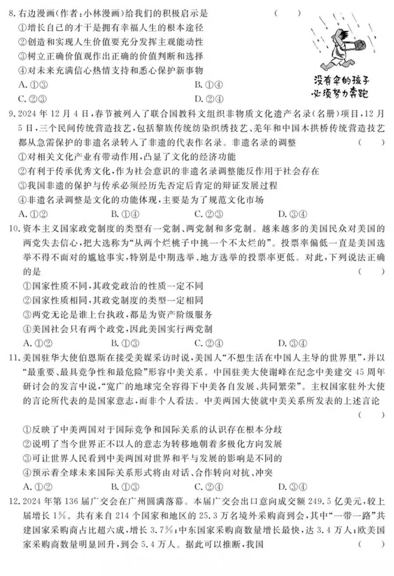 湖南省娄底市部分学校联考2024-2025学年高二下学期4月期中政治试卷（图片版）_2024-2025高二（7-7月题库）_2025年05月试卷_0519湖南省娄底市部分学校2024-2025学年高二下学期4月期中联考