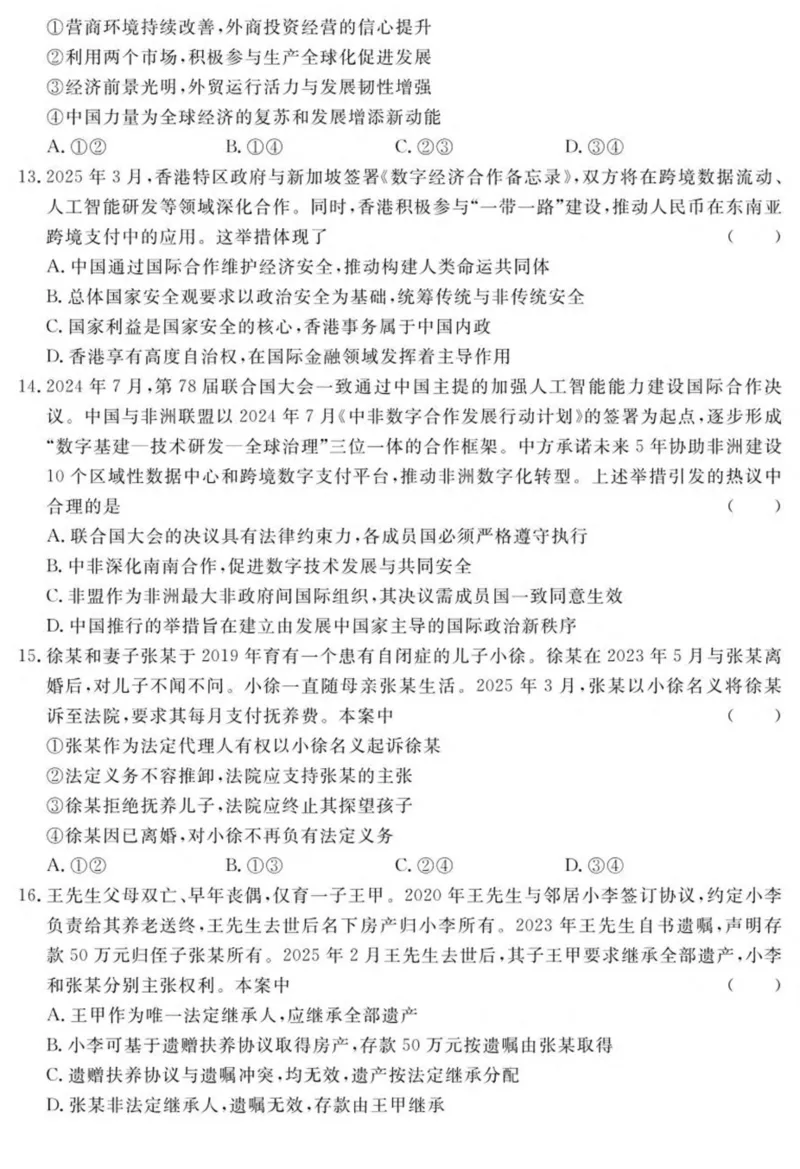 湖南省娄底市部分学校联考2024-2025学年高二下学期4月期中政治试卷（图片版）_2024-2025高二（7-7月题库）_2025年05月试卷_0519湖南省娄底市部分学校2024-2025学年高二下学期4月期中联考