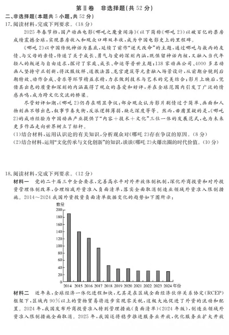 湖南省娄底市部分学校联考2024-2025学年高二下学期4月期中政治试卷（图片版）_2024-2025高二（7-7月题库）_2025年05月试卷_0519湖南省娄底市部分学校2024-2025学年高二下学期4月期中联考