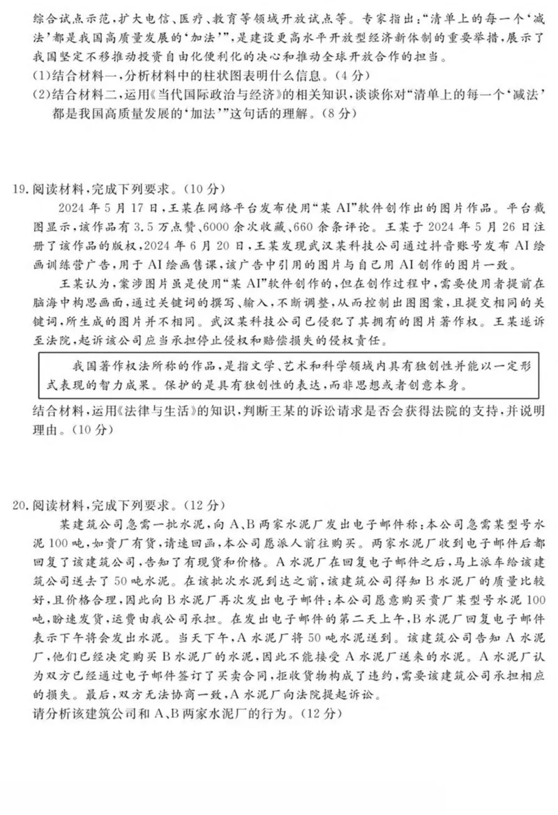 湖南省娄底市部分学校联考2024-2025学年高二下学期4月期中政治试卷（图片版）_2024-2025高二（7-7月题库）_2025年05月试卷_0519湖南省娄底市部分学校2024-2025学年高二下学期4月期中联考