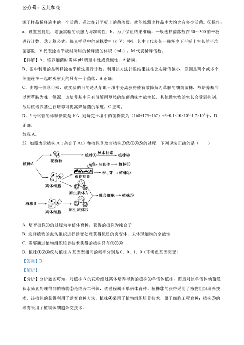 安徽省芜湖市镜湖区安徽师范大学附属中学2023-2024学年高二下学期6月测试生物答案_2024-2025高二（7-7月题库）_2024年07月试卷_07022024安徽师范大学附属中学高二下学期6月测试