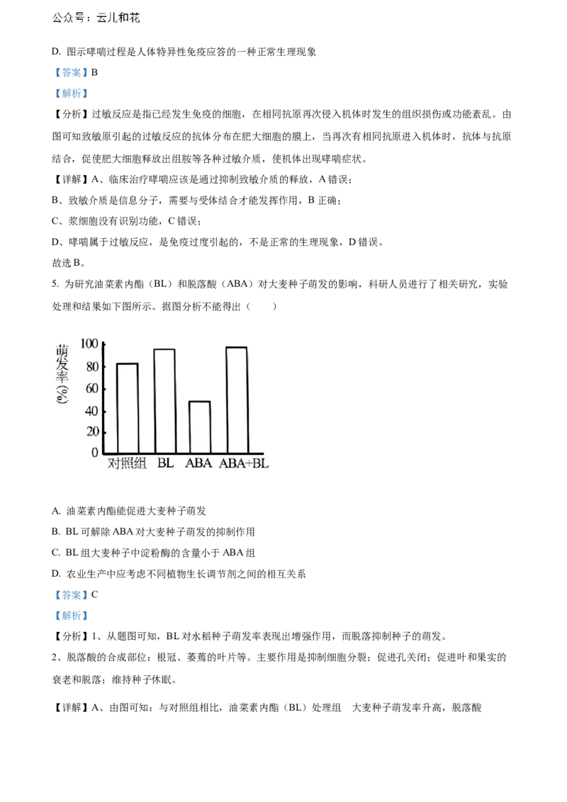 安徽省芜湖市镜湖区安徽师范大学附属中学2023-2024学年高二下学期6月测试生物答案_2024-2025高二（7-7月题库）_2024年07月试卷_07022024安徽师范大学附属中学高二下学期6月测试
