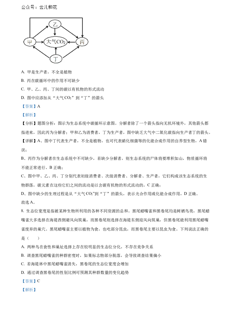 安徽省芜湖市镜湖区安徽师范大学附属中学2023-2024学年高二下学期6月测试生物答案_2024-2025高二（7-7月题库）_2024年07月试卷_07022024安徽师范大学附属中学高二下学期6月测试