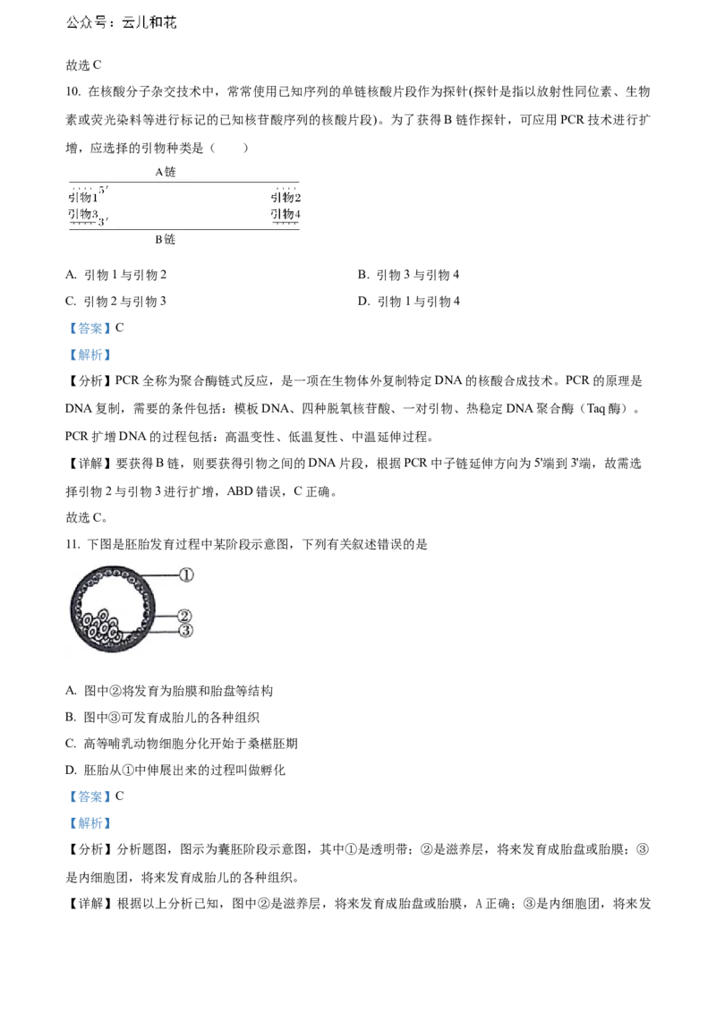 安徽省芜湖市镜湖区安徽师范大学附属中学2023-2024学年高二下学期6月测试生物答案_2024-2025高二（7-7月题库）_2024年07月试卷_07022024安徽师范大学附属中学高二下学期6月测试