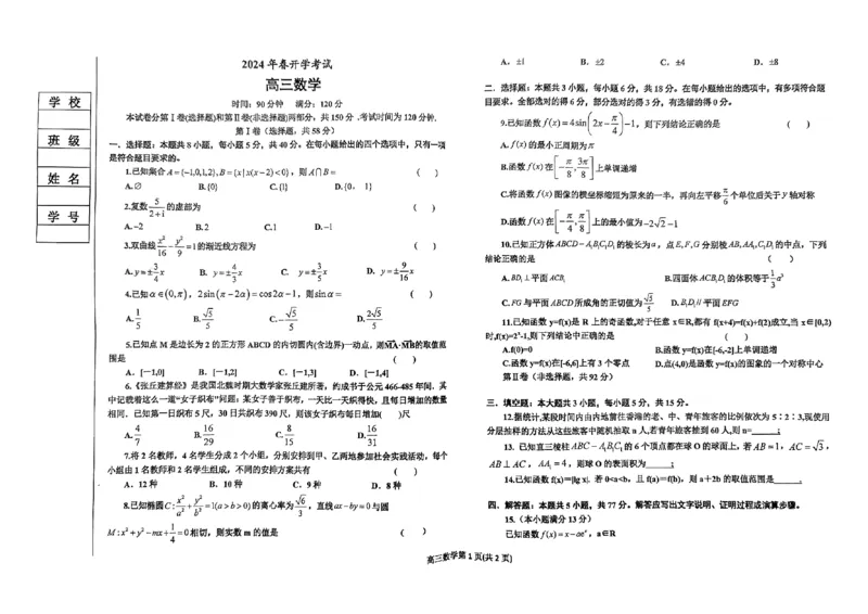 辽宁省辽东南协作体2023-2024学年高三下学期开学考试数学试卷(1)_2024年4月_01按日期_6号_2024届新结构高考数学合集_新高考19题（九省联考模式）数学合集140套