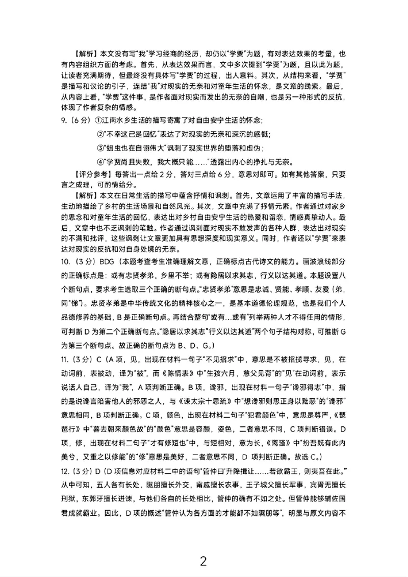 语文参考答案(解析版)_2024年3月_013月合集_2024届福建省莆田市高三下学期二模_2024届福建省莆田市高三下学期二模语文