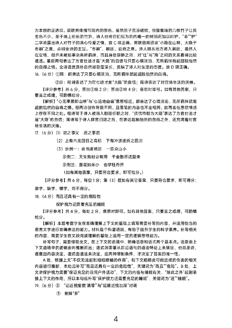 语文参考答案(解析版)_2024年3月_013月合集_2024届福建省莆田市高三下学期二模_2024届福建省莆田市高三下学期二模语文