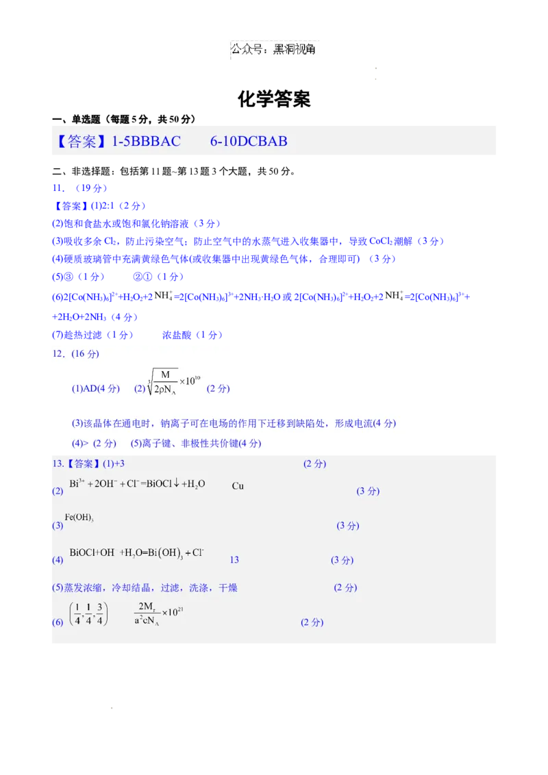 化学答案_2024-2025高三（6-6月题库）_2024年12月试卷_1211甘肃省兰州第一中学2024-2025学年高三上学期12月月考试题_甘肃省兰州第一中学2024-2025学年高三上学期12月月考化学