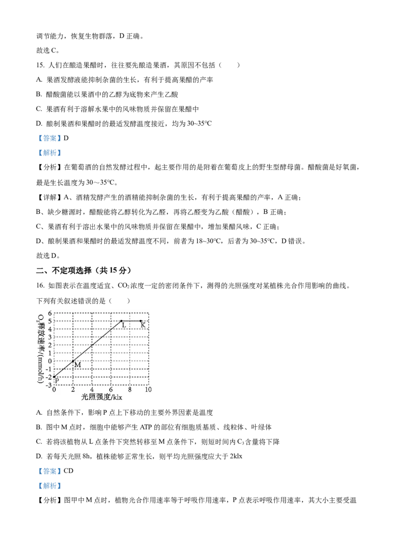 精品解析：黑龙江省大庆市大庆中学2023-2024学年高三下学期开学生物试题（解析版）_2024年3月_013月合集_2024届黑龙江省大庆市大庆中学高三下学期开学考试