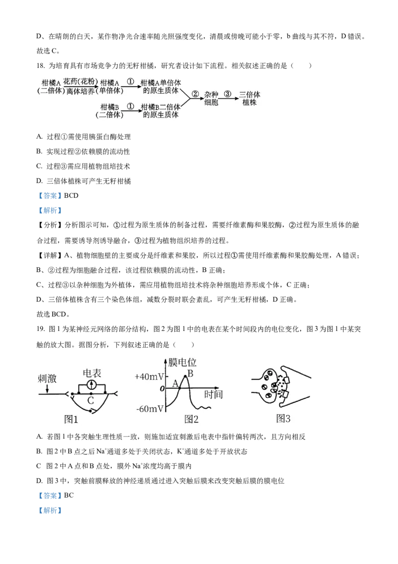 精品解析：黑龙江省大庆市大庆中学2023-2024学年高三下学期开学生物试题（解析版）_2024年3月_013月合集_2024届黑龙江省大庆市大庆中学高三下学期开学考试