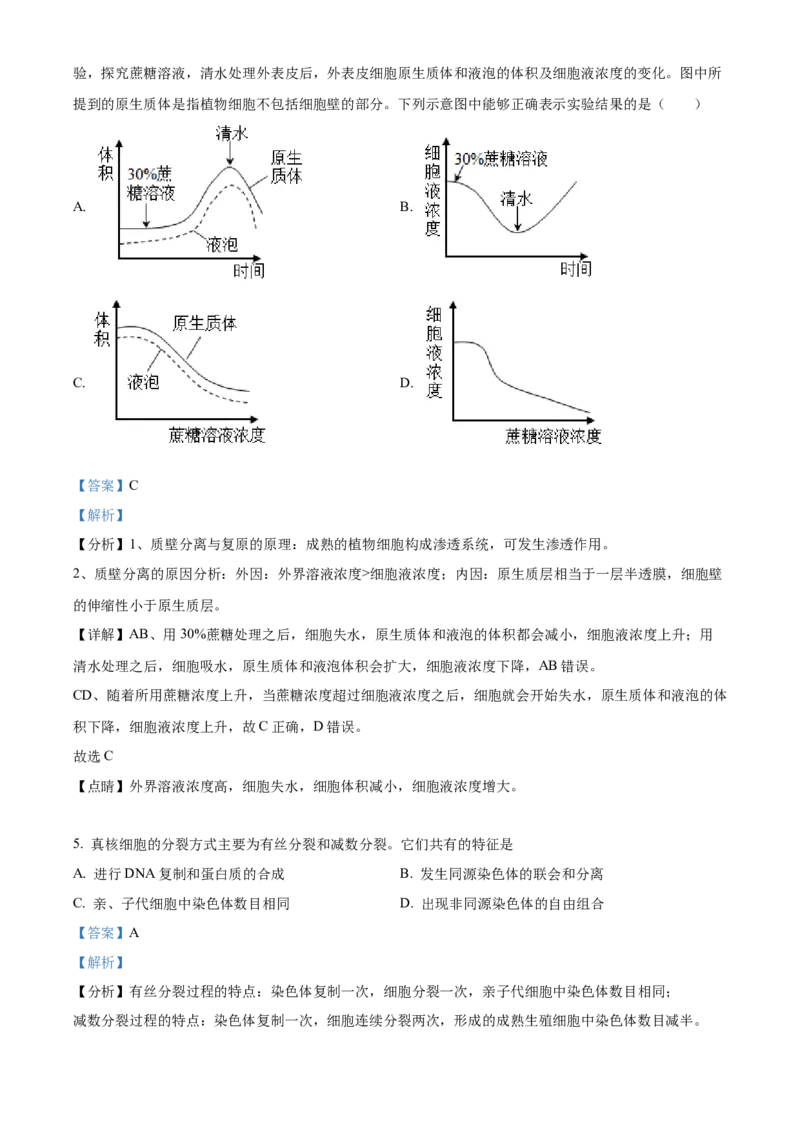 精品解析：黑龙江省大庆市大庆中学2023-2024学年高三下学期开学生物试题（解析版）_2024年3月_013月合集_2024届黑龙江省大庆市大庆中学高三下学期开学考试