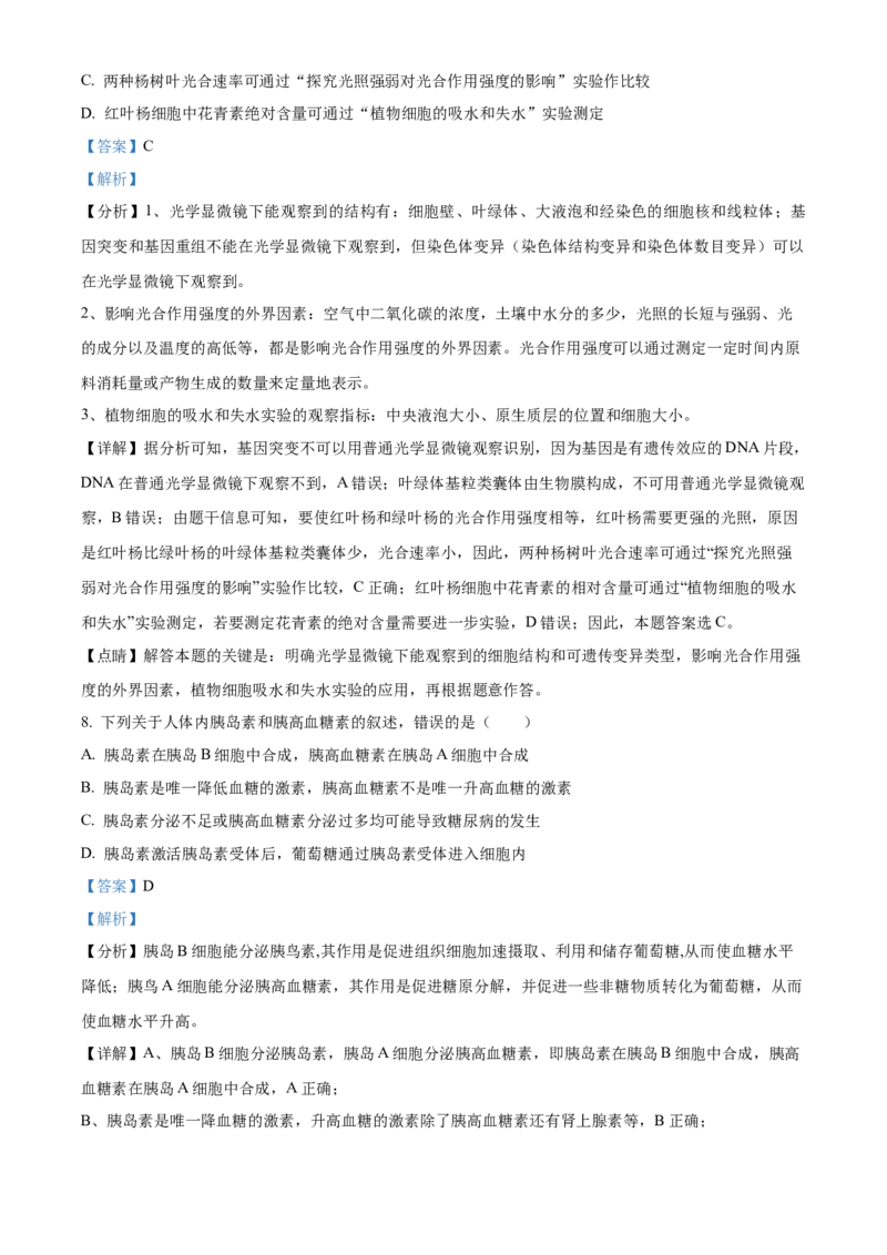 精品解析：黑龙江省大庆市大庆中学2023-2024学年高三下学期开学生物试题（解析版）_2024年3月_013月合集_2024届黑龙江省大庆市大庆中学高三下学期开学考试