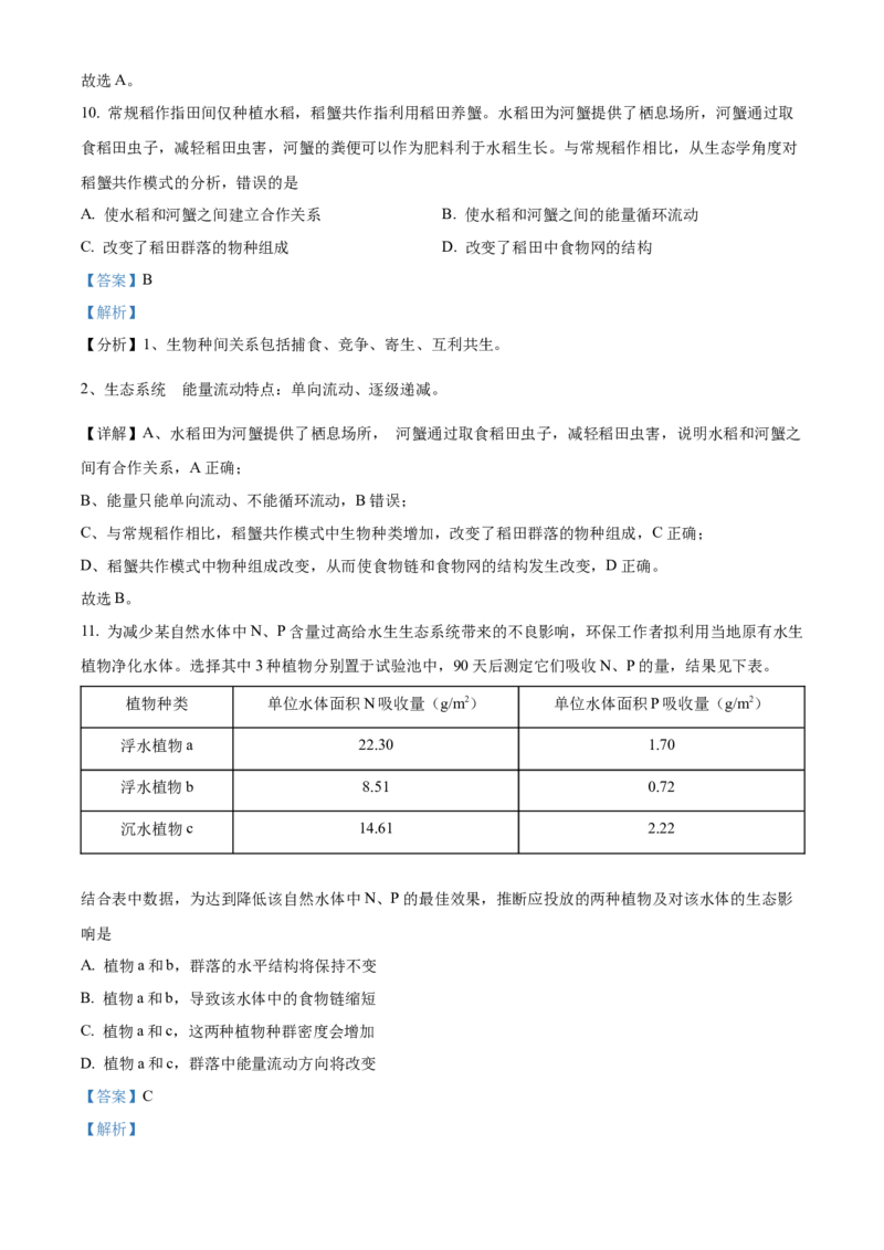 精品解析：黑龙江省大庆市大庆中学2023-2024学年高三下学期开学生物试题（解析版）_2024年3月_013月合集_2024届黑龙江省大庆市大庆中学高三下学期开学考试