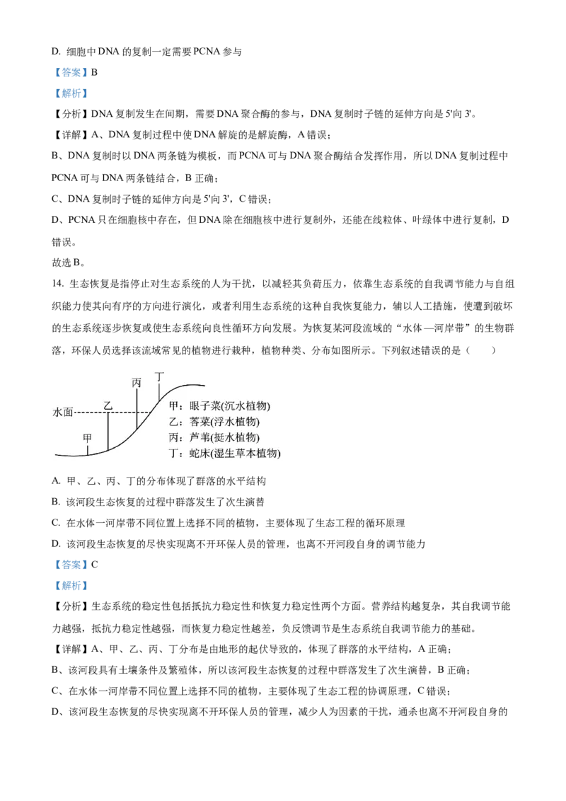 精品解析：黑龙江省大庆市大庆中学2023-2024学年高三下学期开学生物试题（解析版）_2024年3月_013月合集_2024届黑龙江省大庆市大庆中学高三下学期开学考试