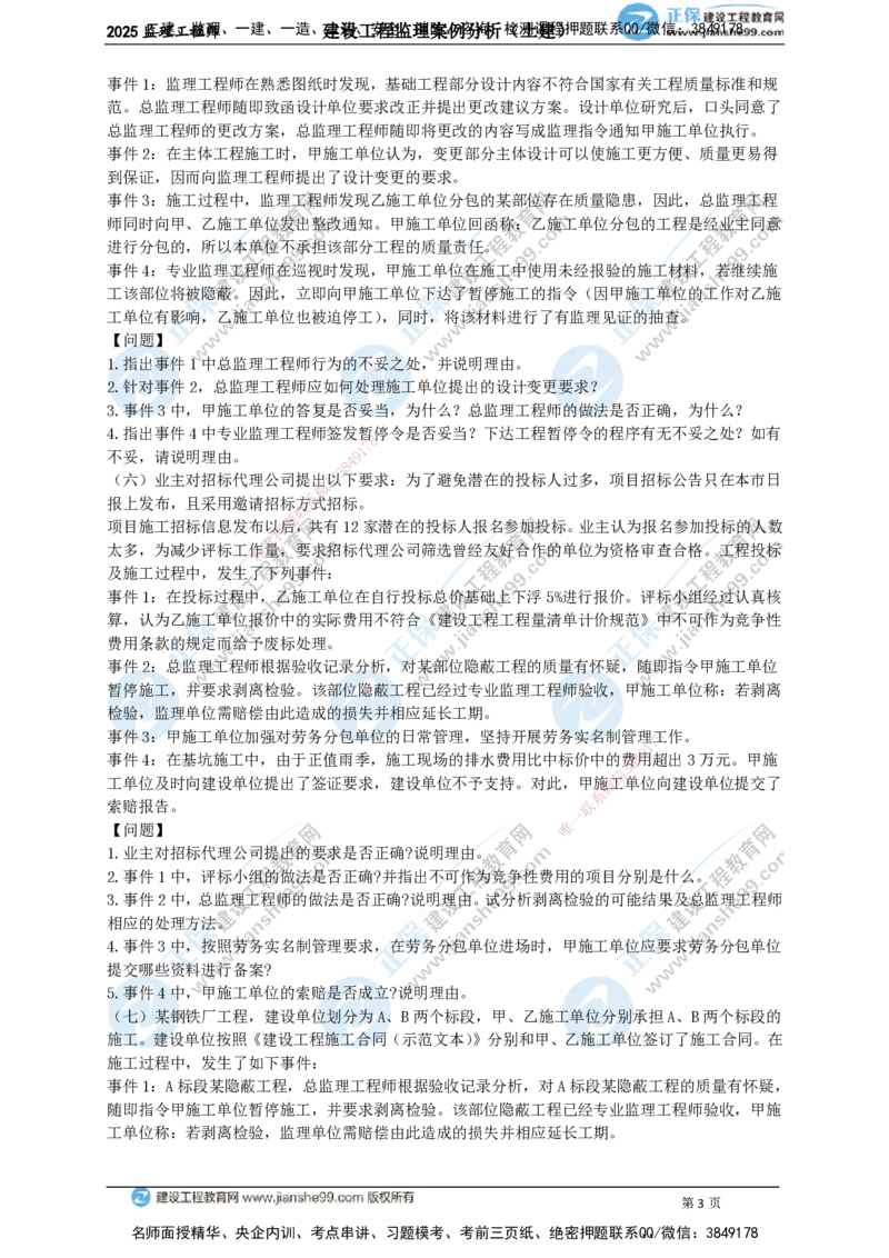 JG-土建案例-关键20题_监理工程师_2025监理工程师_2025年监理工程师SVIP_2025年监理土建案例SVIP_05-考前密训✿央企特训✿机构普押_07-案例《关键50题》JG