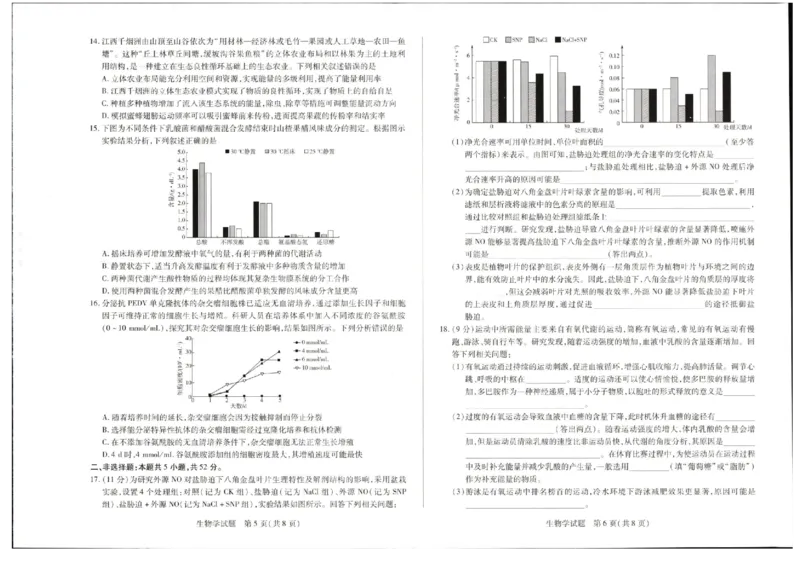 河南安阳2025届高三年级第三次模拟考试生物（含答案）_2024-2025高三（6-6月题库）_2025年05月试卷_0509河南天一大联考2025届高三年级第三次模拟考试（安阳新乡三模）（全科）