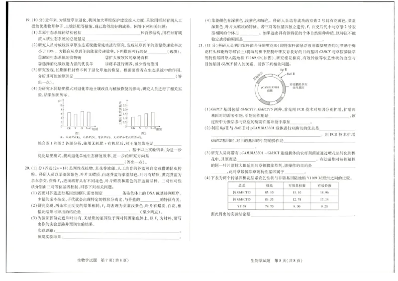 河南安阳2025届高三年级第三次模拟考试生物（含答案）_2024-2025高三（6-6月题库）_2025年05月试卷_0509河南天一大联考2025届高三年级第三次模拟考试（安阳新乡三模）（全科）