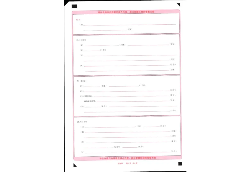 河南安阳2025届高三年级第三次模拟考试生物（含答案）_2024-2025高三（6-6月题库）_2025年05月试卷_0509河南天一大联考2025届高三年级第三次模拟考试（安阳新乡三模）（全科）