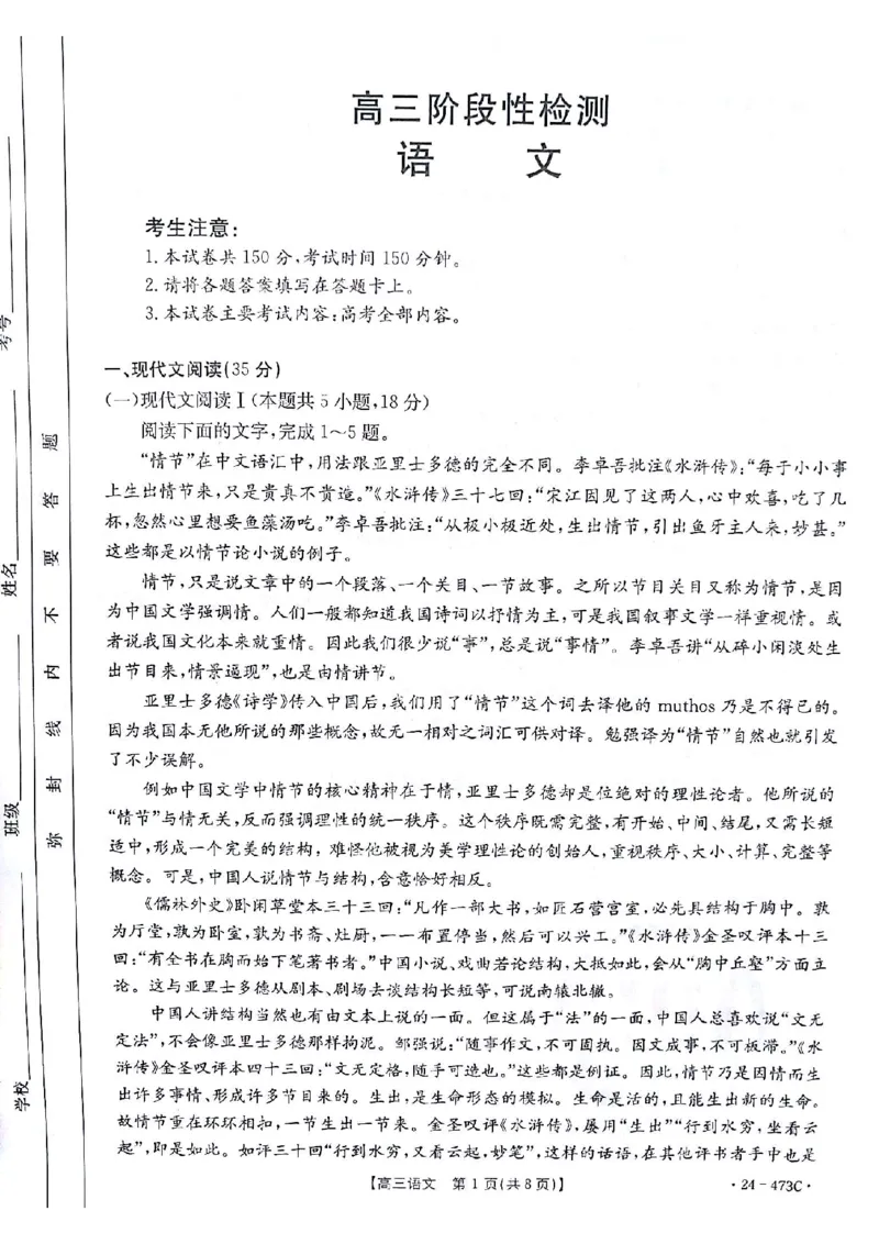 语文试题_2024年4月_01按日期_15号_2024届甘肃金太阳(24-473c)靖远高三第三次联考_2024届甘肃省白银市靖远县部分学校高三第三次联考语文试题+