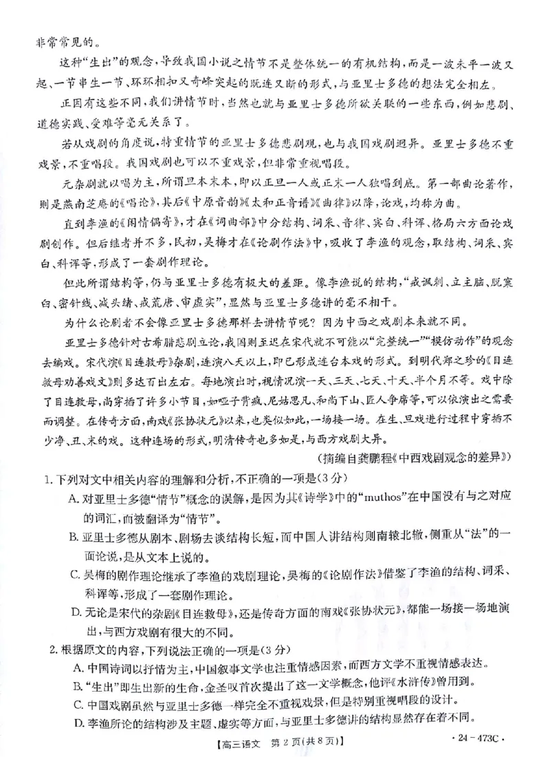 语文试题_2024年4月_01按日期_15号_2024届甘肃金太阳(24-473c)靖远高三第三次联考_2024届甘肃省白银市靖远县部分学校高三第三次联考语文试题+