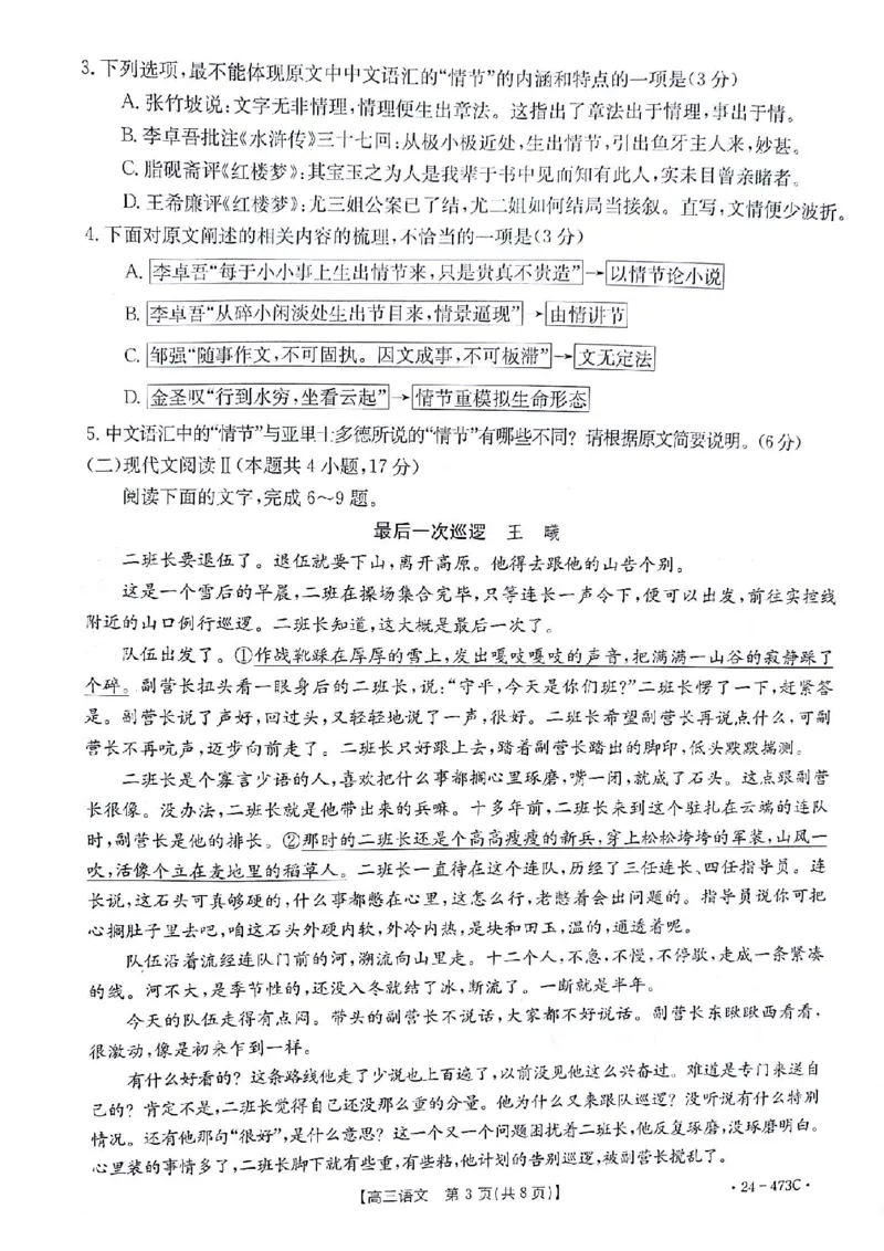 语文试题_2024年4月_01按日期_15号_2024届甘肃金太阳(24-473c)靖远高三第三次联考_2024届甘肃省白银市靖远县部分学校高三第三次联考语文试题+