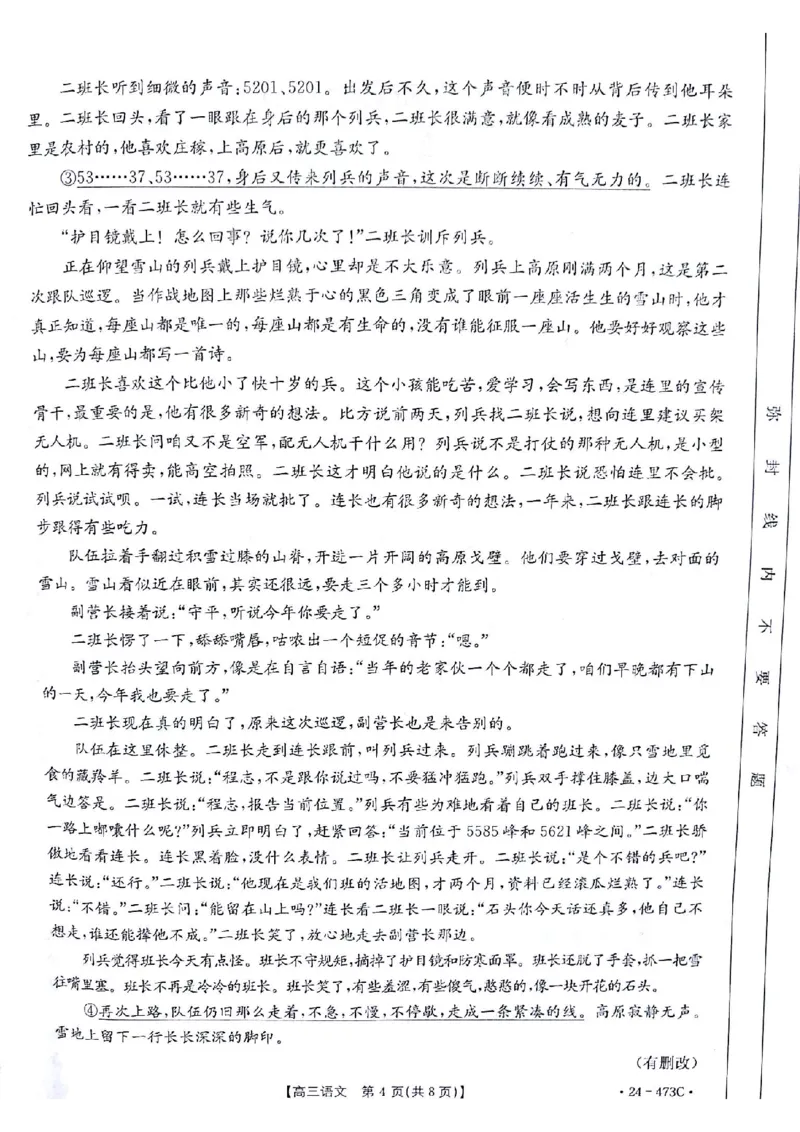 语文试题_2024年4月_01按日期_15号_2024届甘肃金太阳(24-473c)靖远高三第三次联考_2024届甘肃省白银市靖远县部分学校高三第三次联考语文试题+