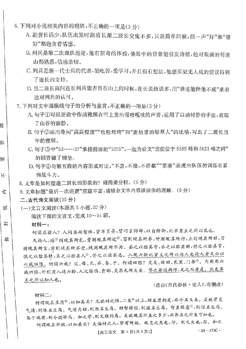 语文试题_2024年4月_01按日期_15号_2024届甘肃金太阳(24-473c)靖远高三第三次联考_2024届甘肃省白银市靖远县部分学校高三第三次联考语文试题+