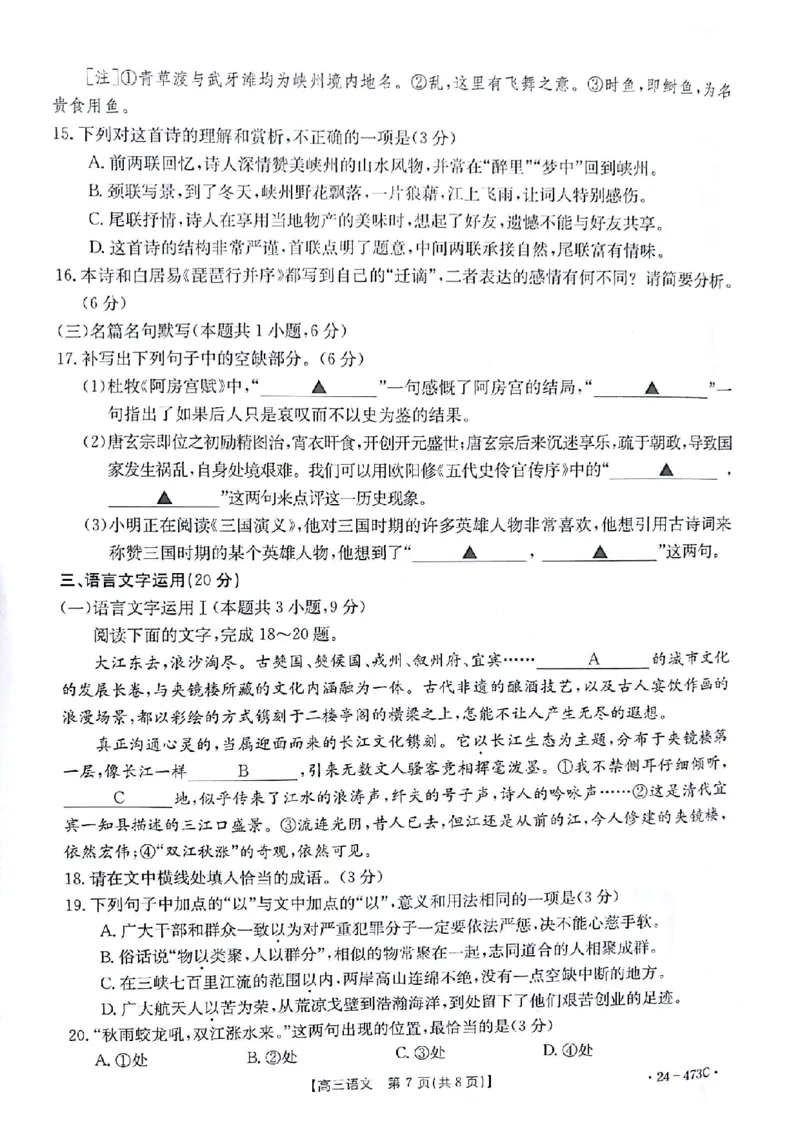 语文试题_2024年4月_01按日期_15号_2024届甘肃金太阳(24-473c)靖远高三第三次联考_2024届甘肃省白银市靖远县部分学校高三第三次联考语文试题+